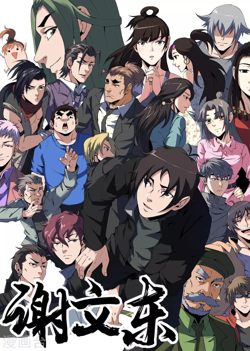 第329话 大有来头-第330话