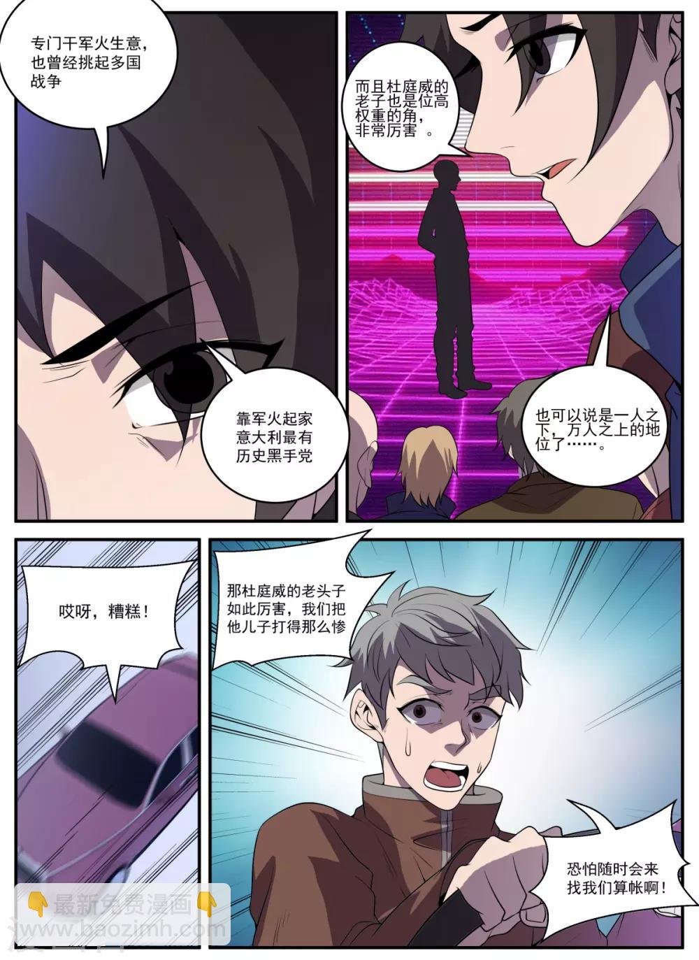 第329话 大有来头-第330话