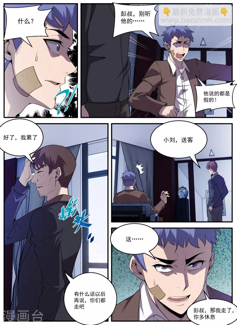 第329话 大有来头-第330话