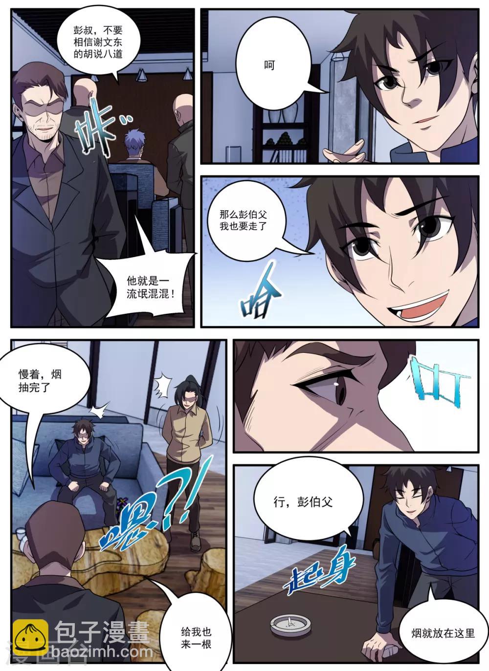 第329话 大有来头-第330话