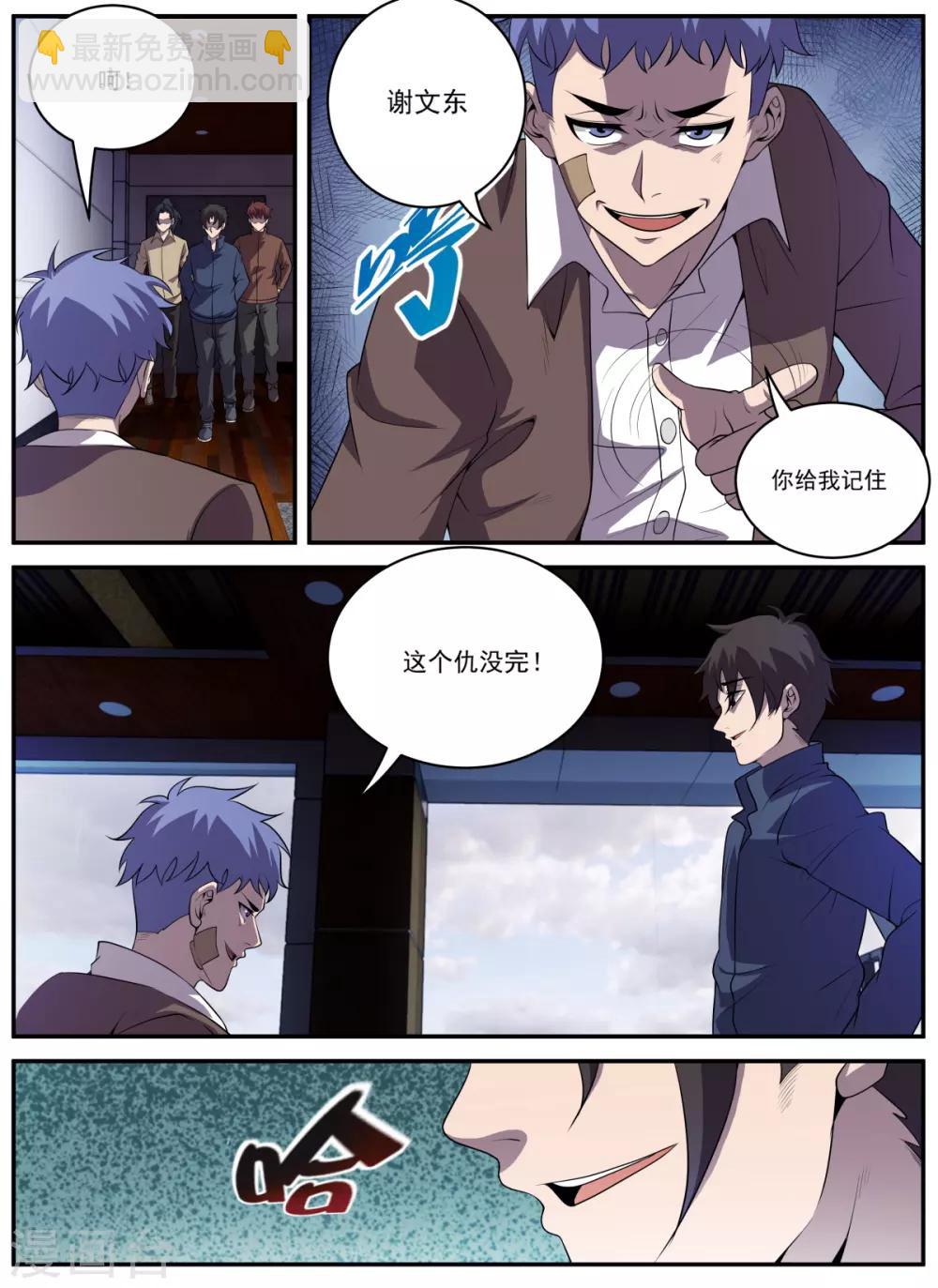 第329话 大有来头-第330话