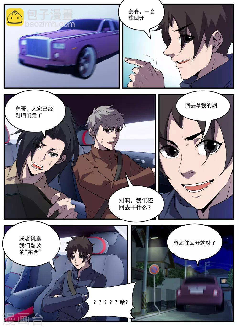 第329话 大有来头-第330话