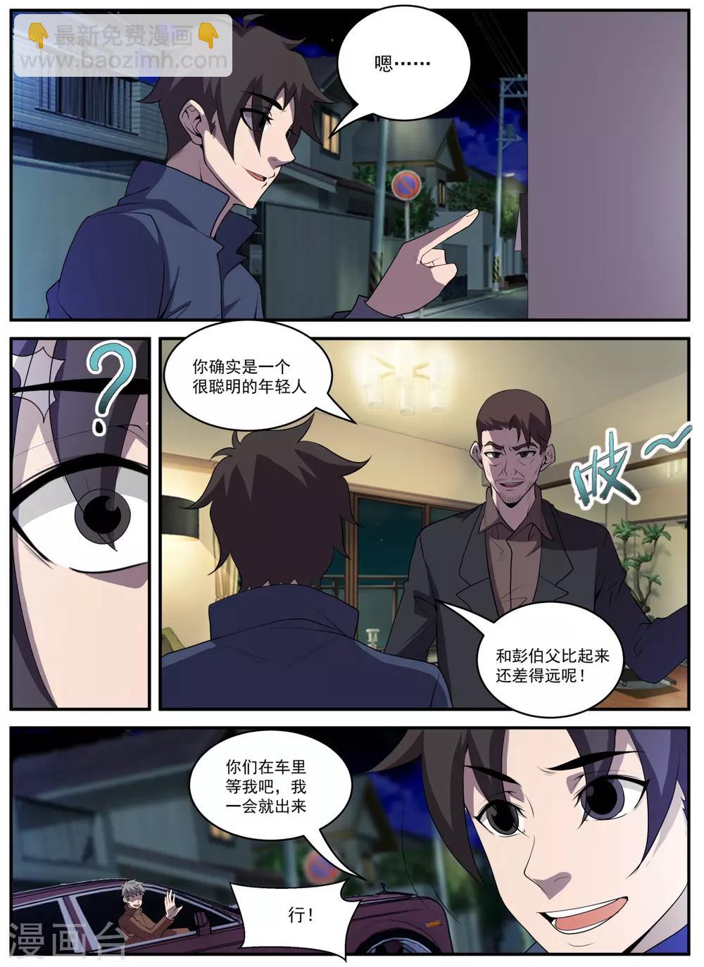 第329话 大有来头-第330话