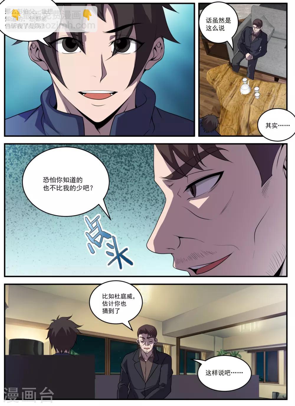 第329话 大有来头-第330话