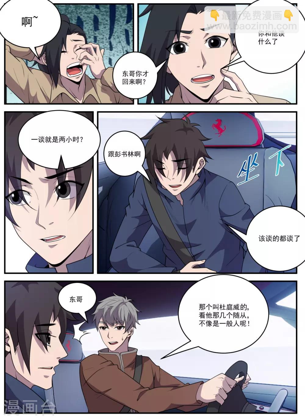 第329话 大有来头-第330话