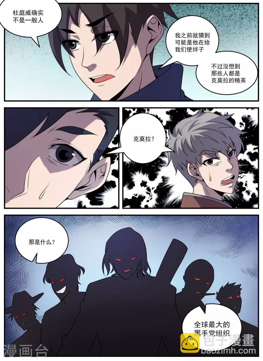第329话 大有来头-第330话