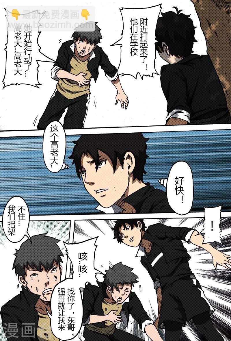 第34话 高老大?-第34话