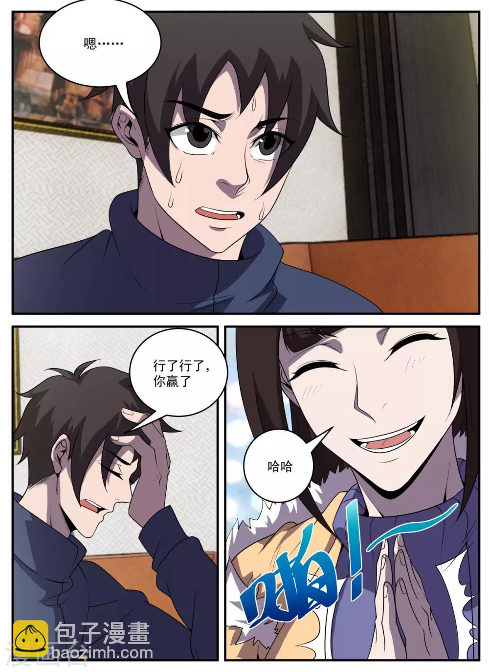 第331话 东哥很难-第332话