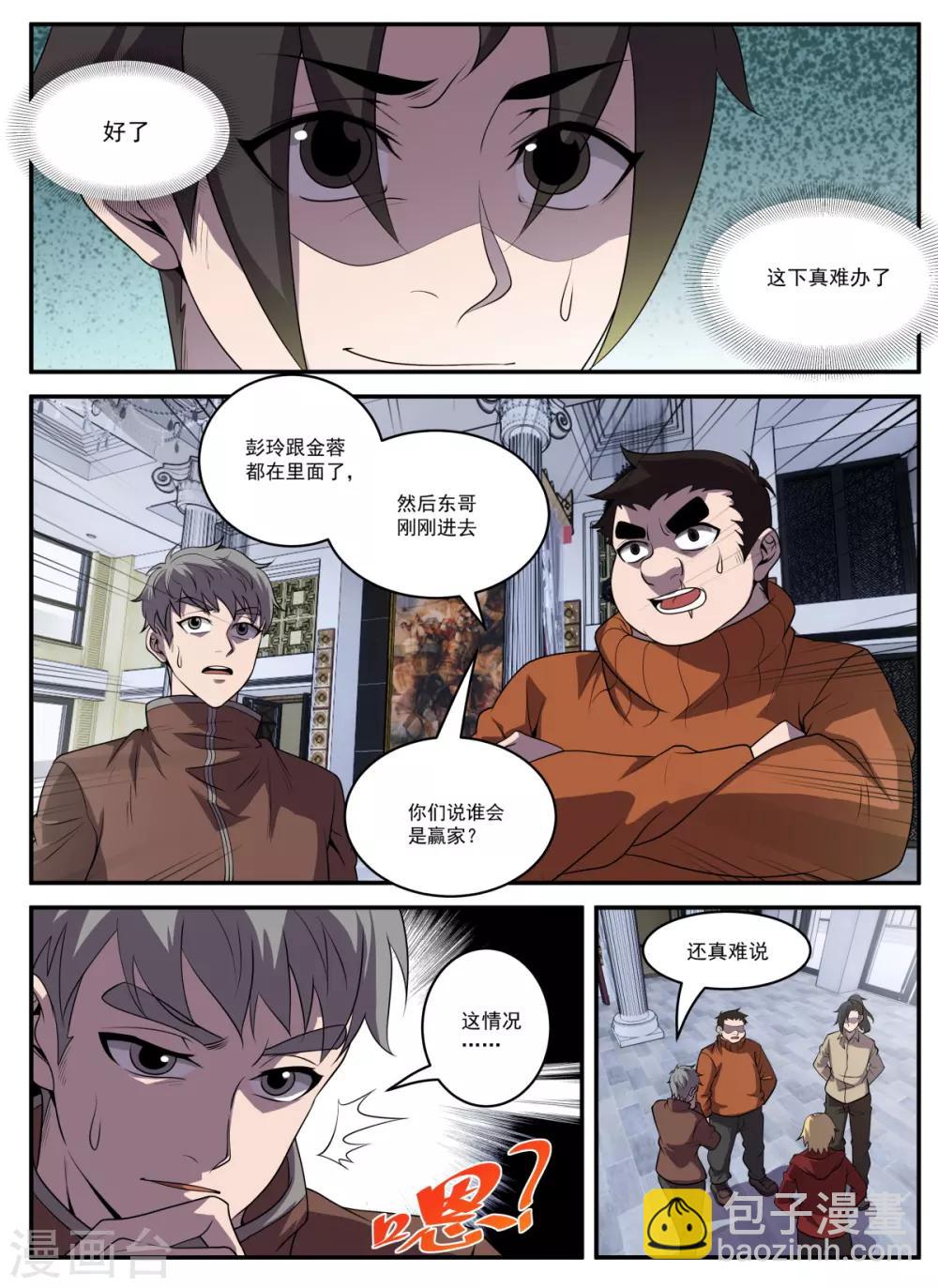 第331话 东哥很难-第332话