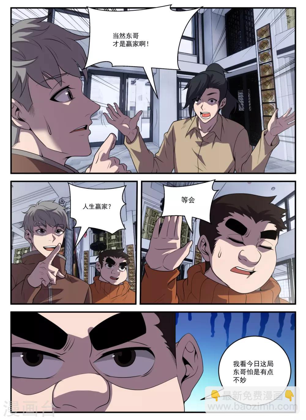 第331话 东哥很难-第332话