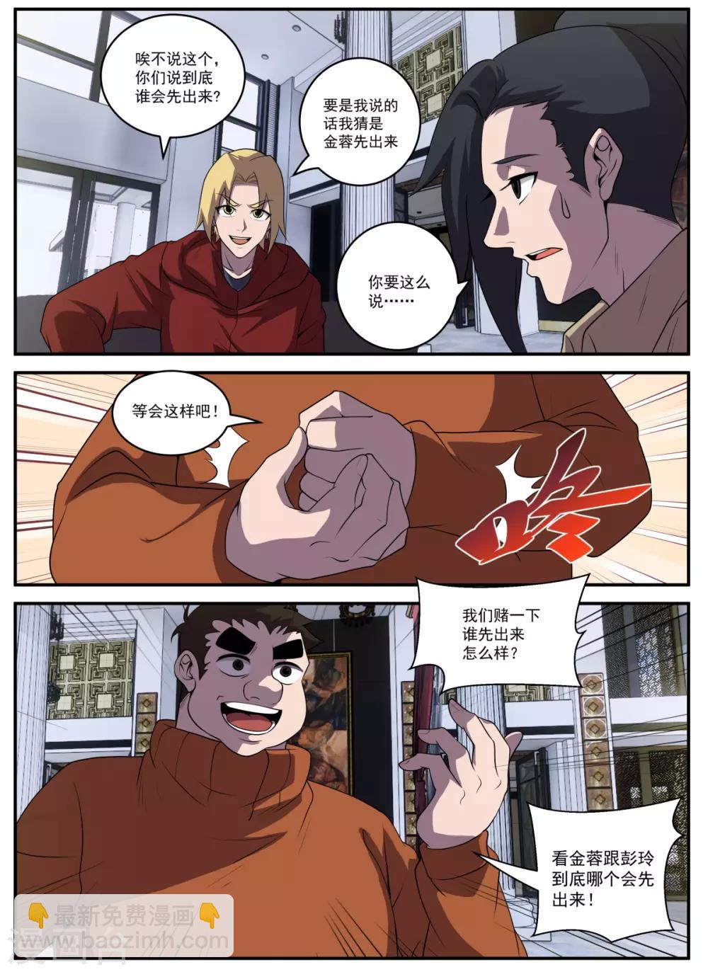 第331话 东哥很难-第332话