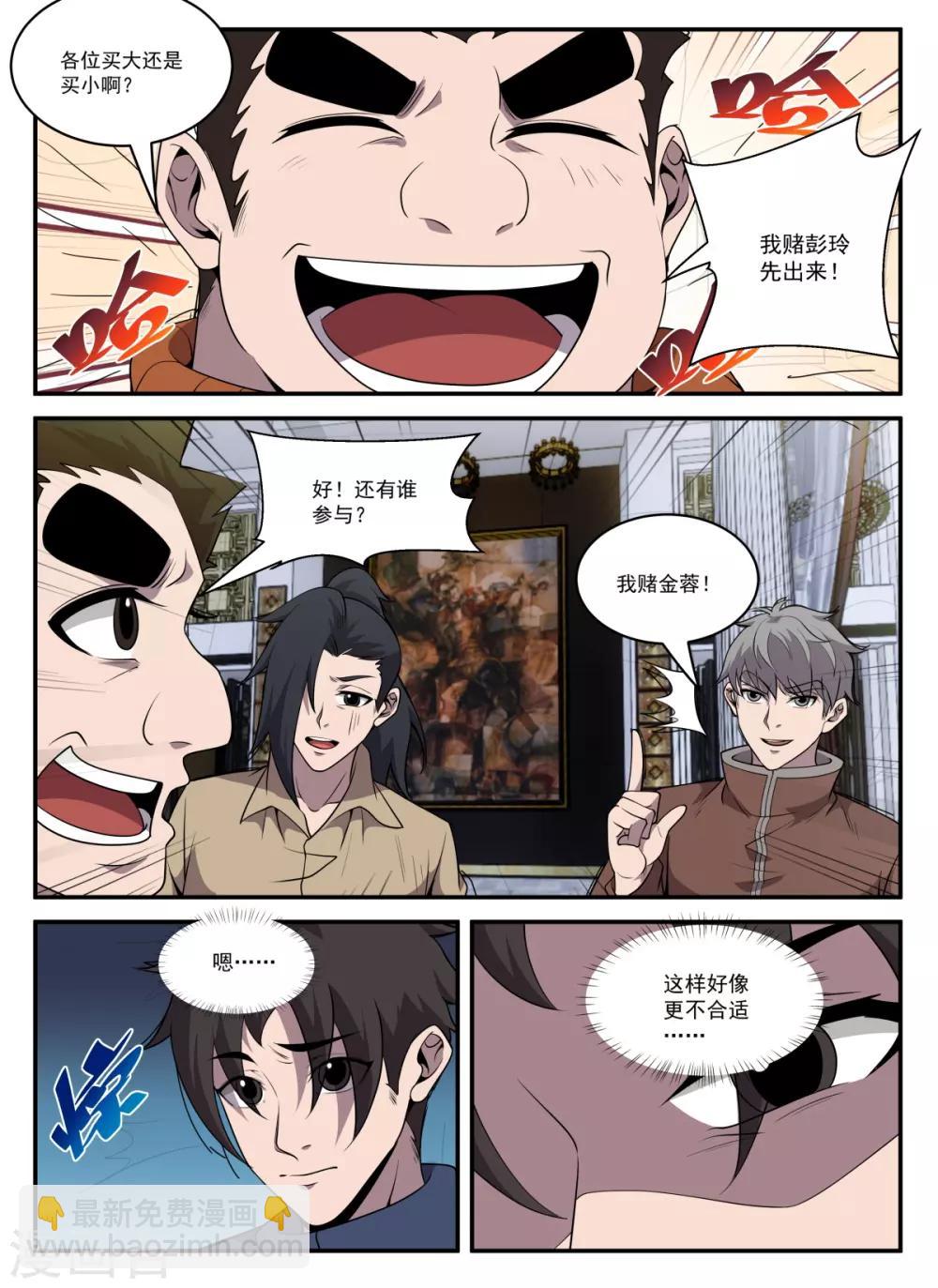 第331话 东哥很难-第332话