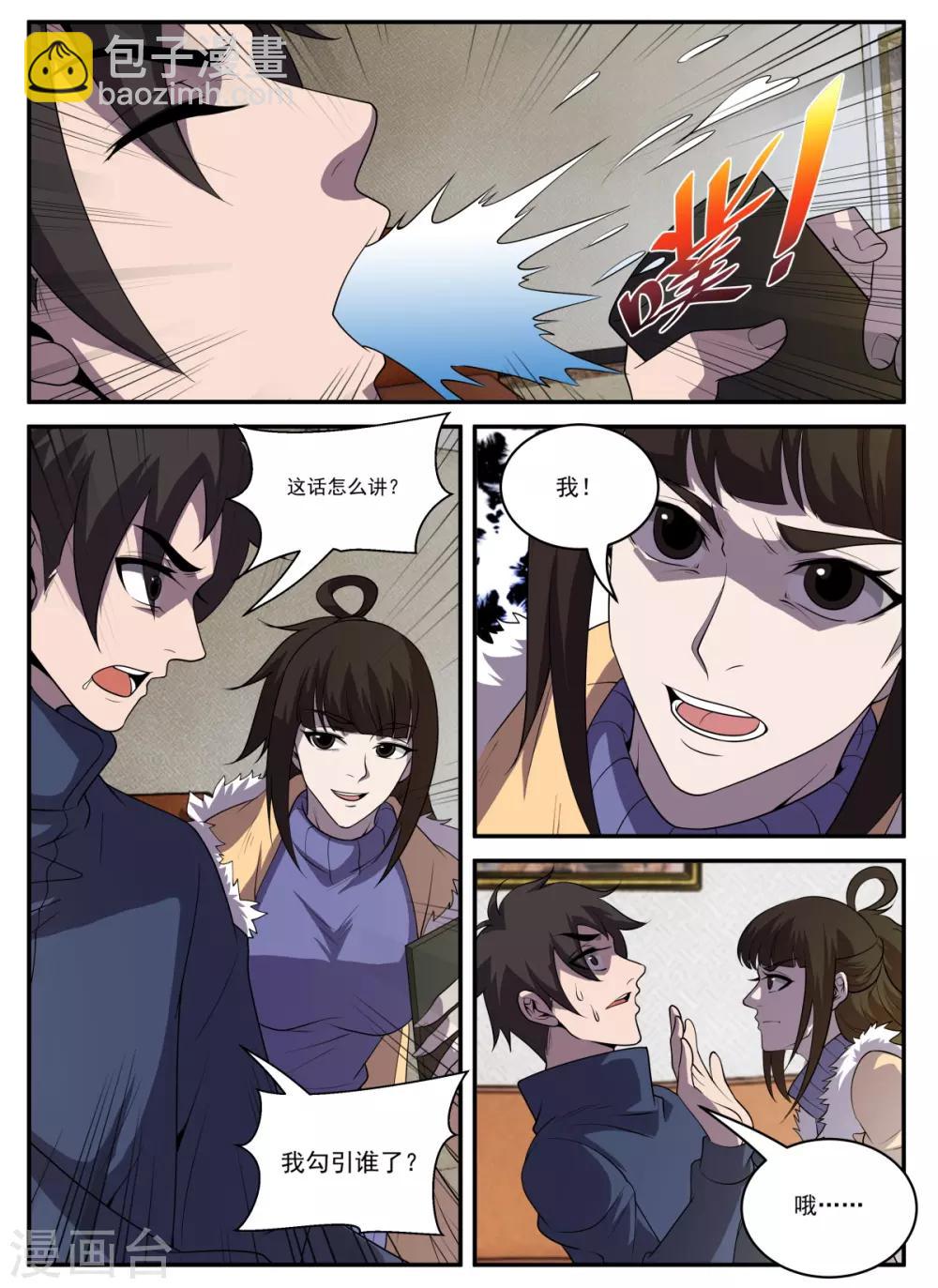 第331话 东哥很难-第332话