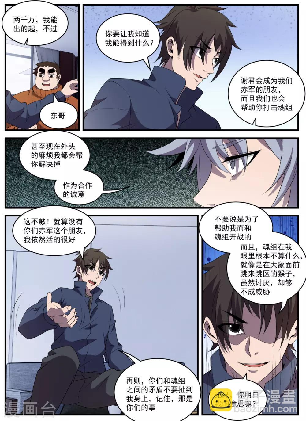 第333话 一亿七千万-第334话