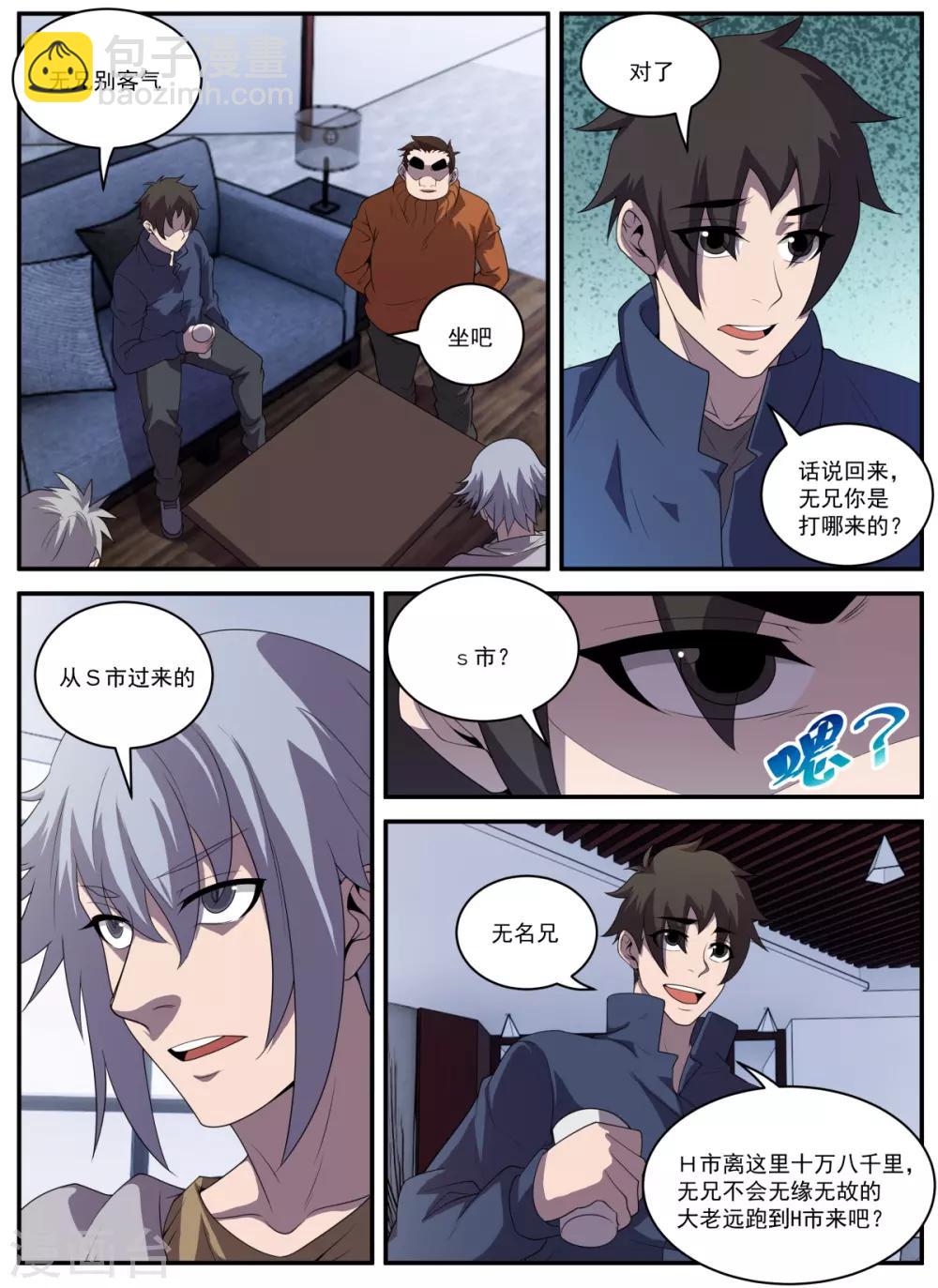 第333话 一亿七千万-第334话