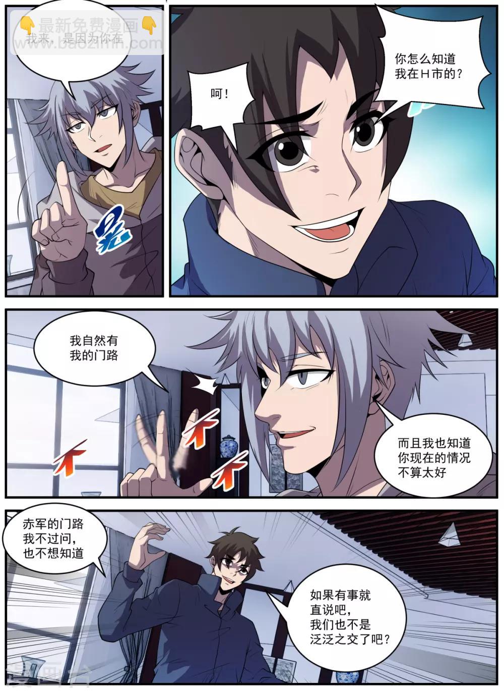 第333话 一亿七千万-第334话
