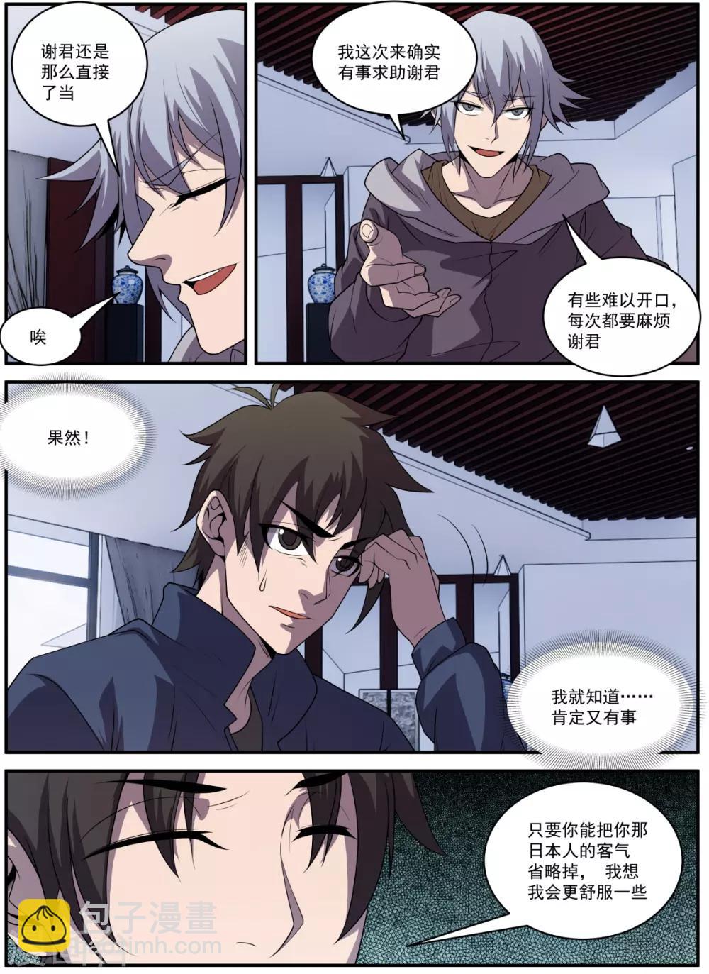 第333话 一亿七千万-第334话