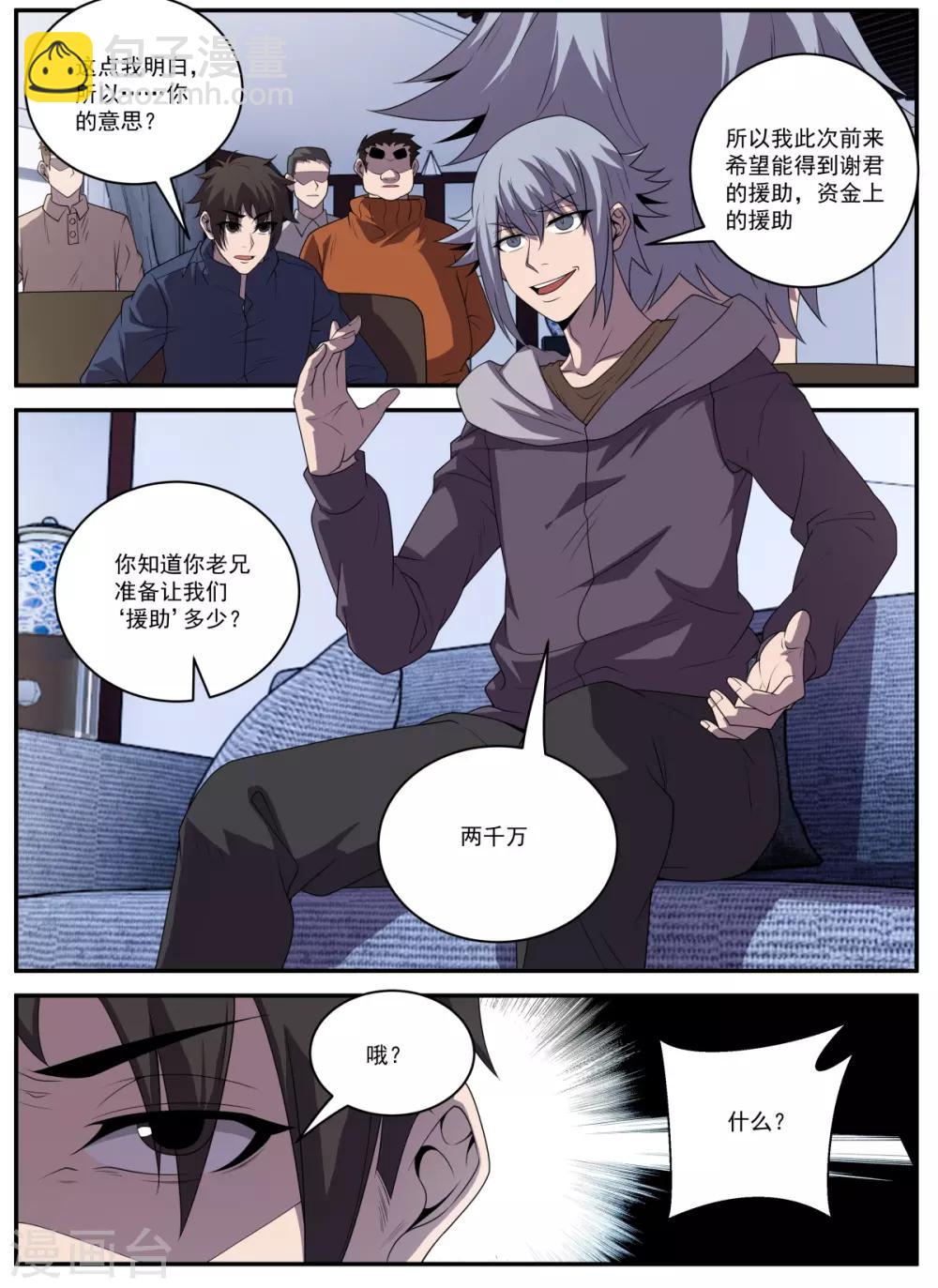 第333话 一亿七千万-第334话