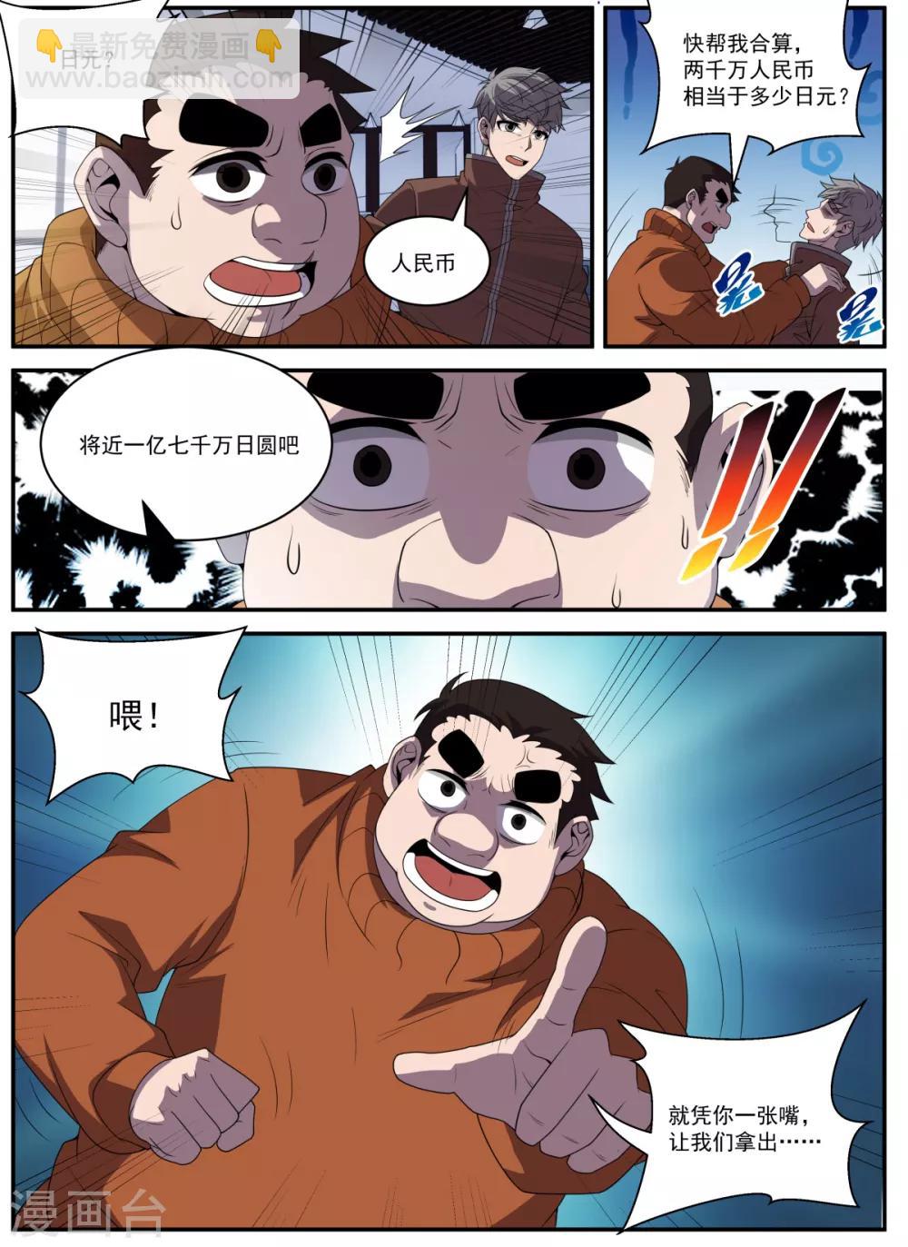 第333话 一亿七千万-第334话