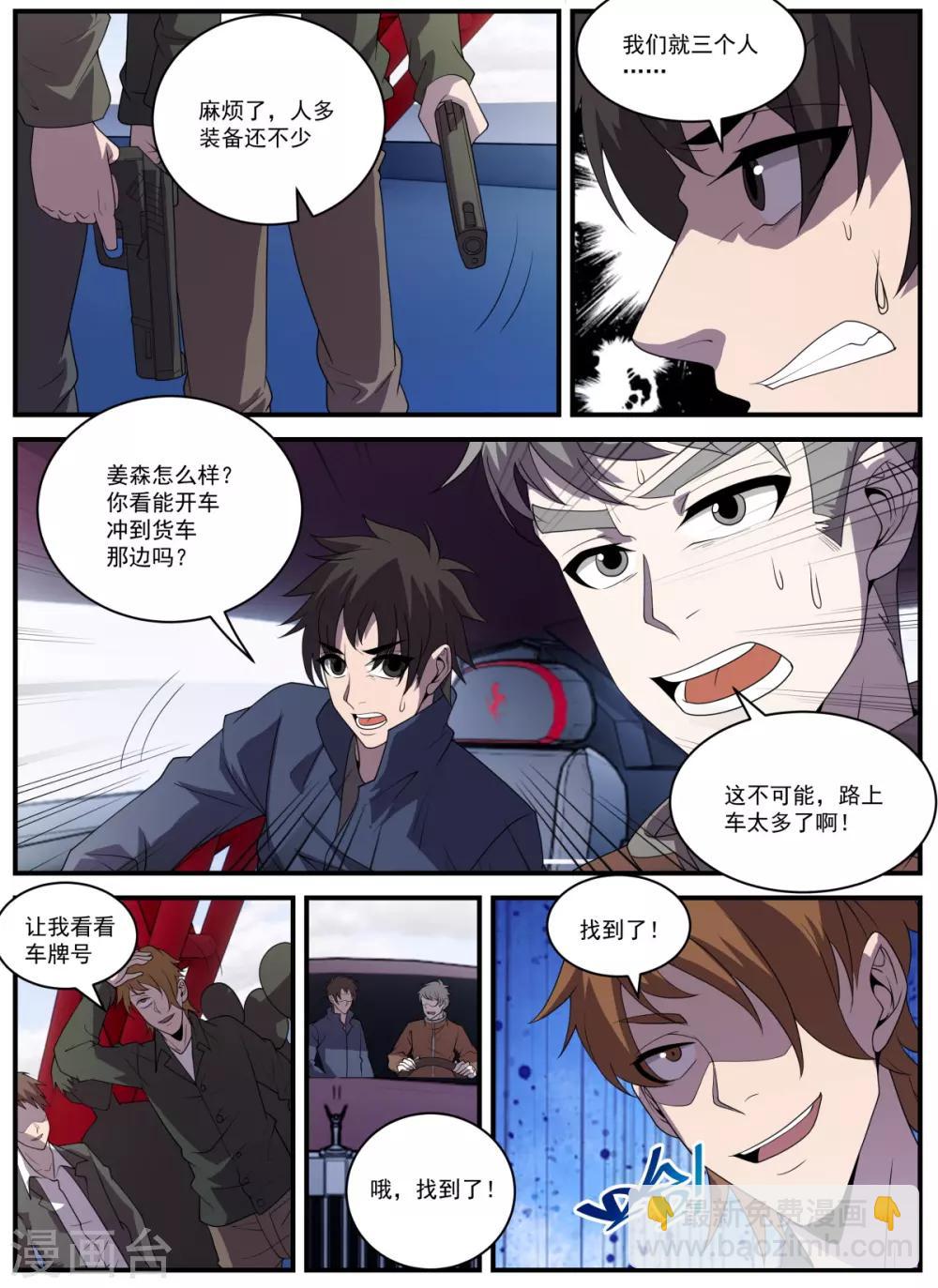 第335话 冲咱们来的！-第336话