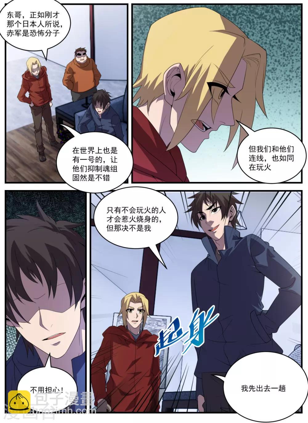 第335话 冲咱们来的！-第336话