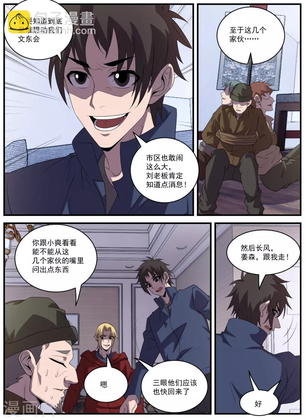 第335话 冲咱们来的！-第336话