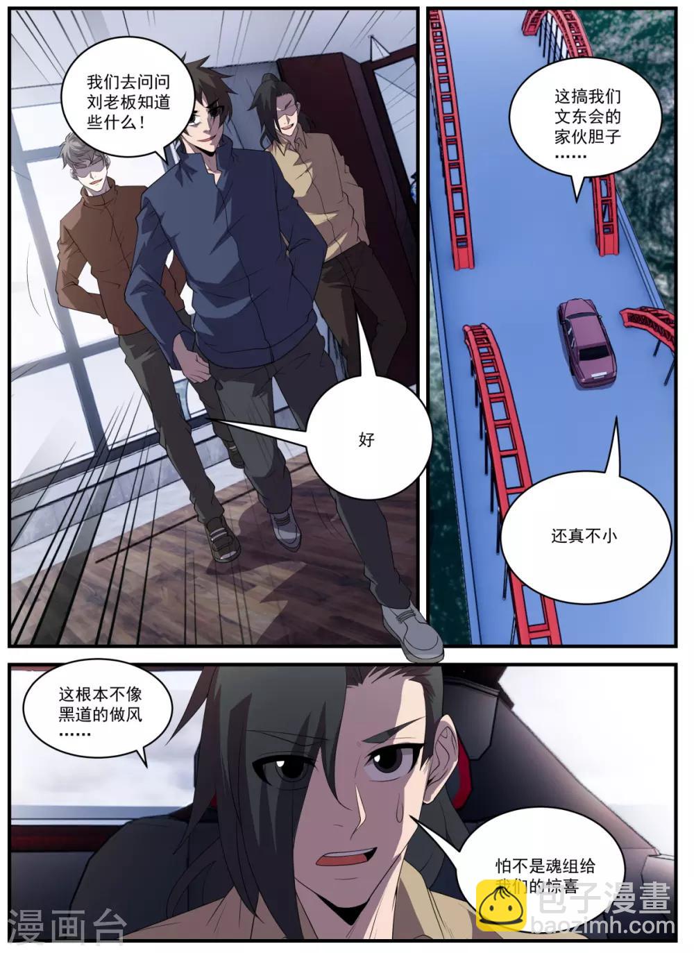 第335话 冲咱们来的！-第336话
