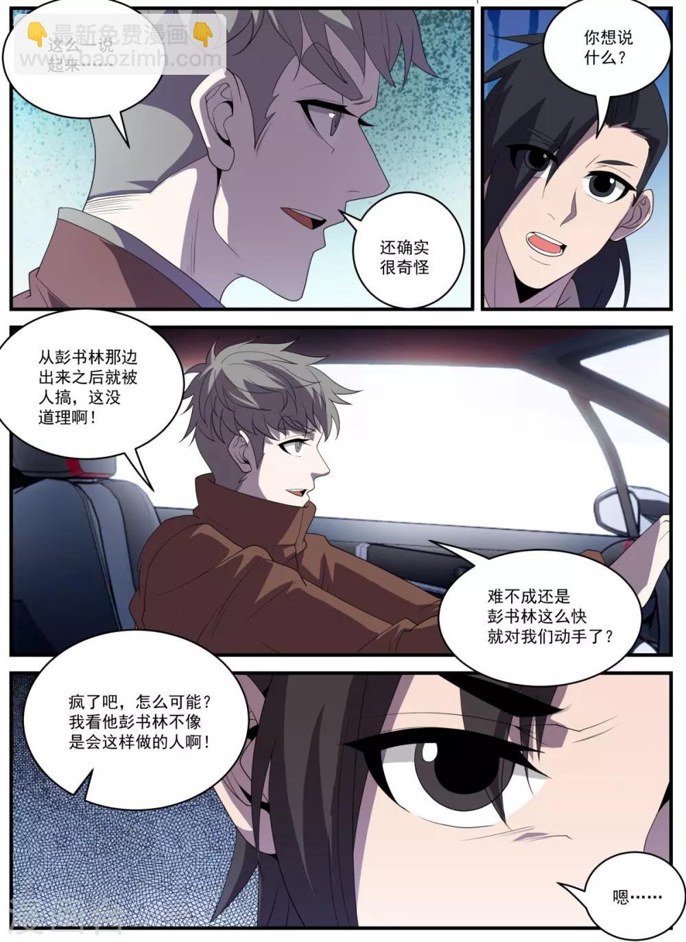 第335话 冲咱们来的！-第336话