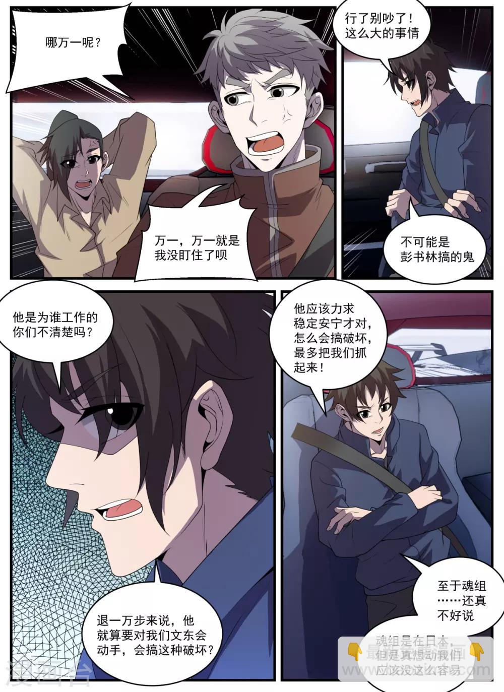 第335话 冲咱们来的！-第336话