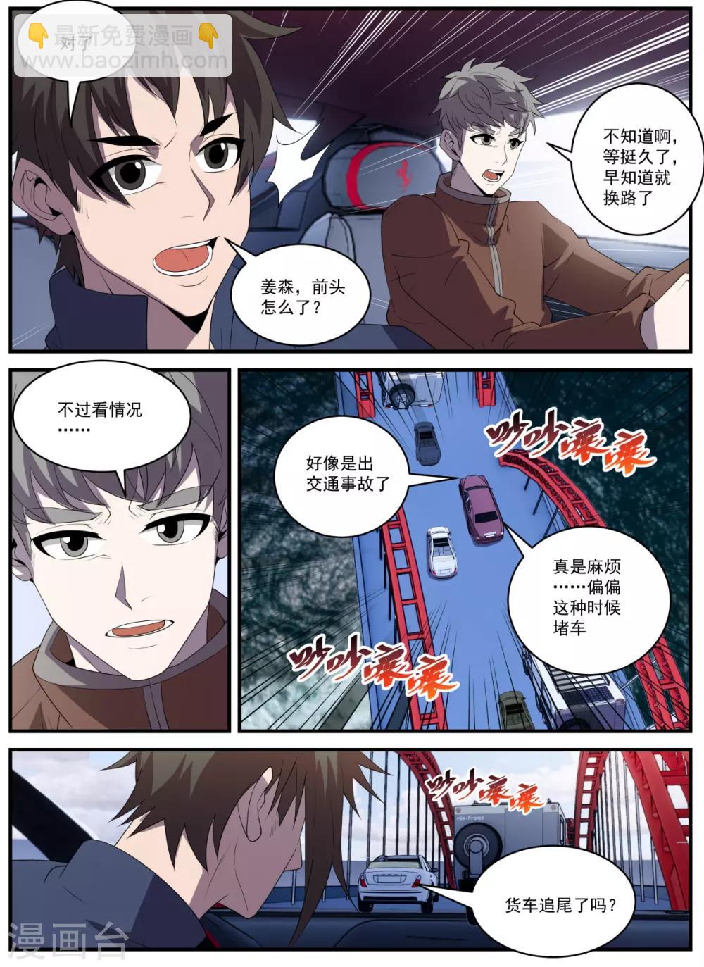 第335话 冲咱们来的！-第336话