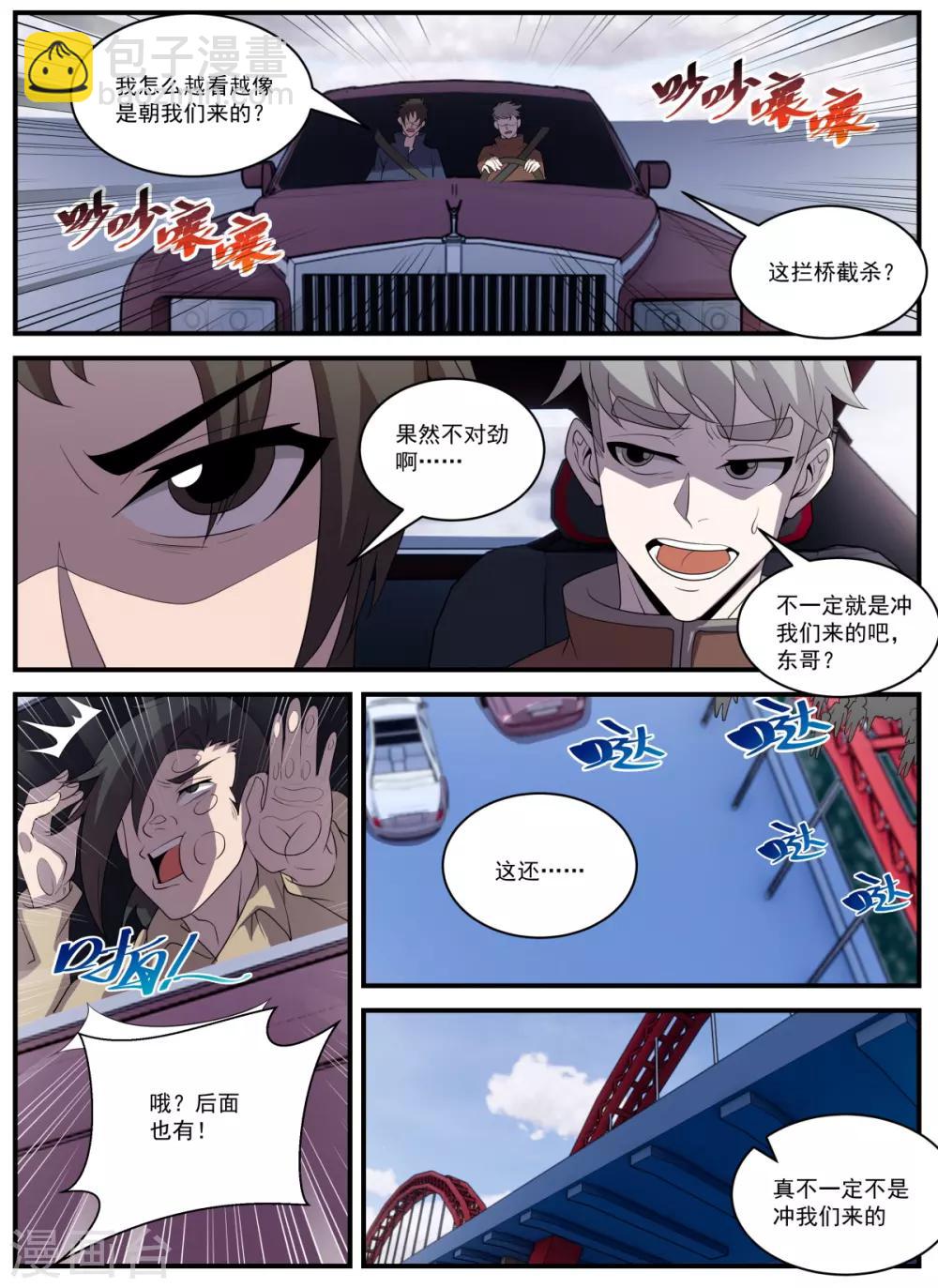 第335话 冲咱们来的！-第336话