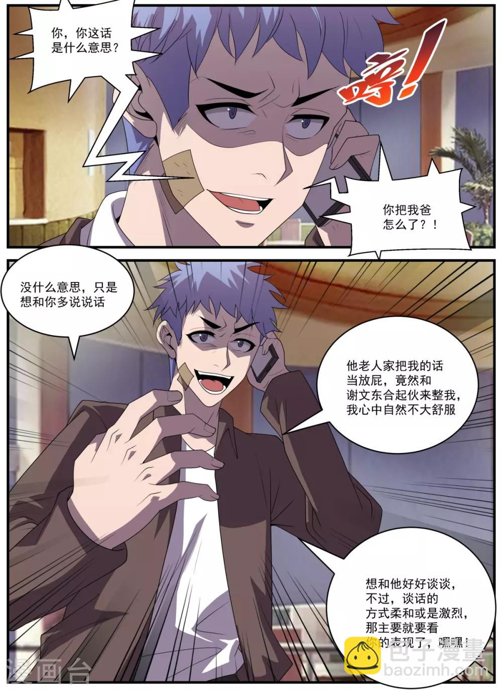 第337话 被绑架了-第338话