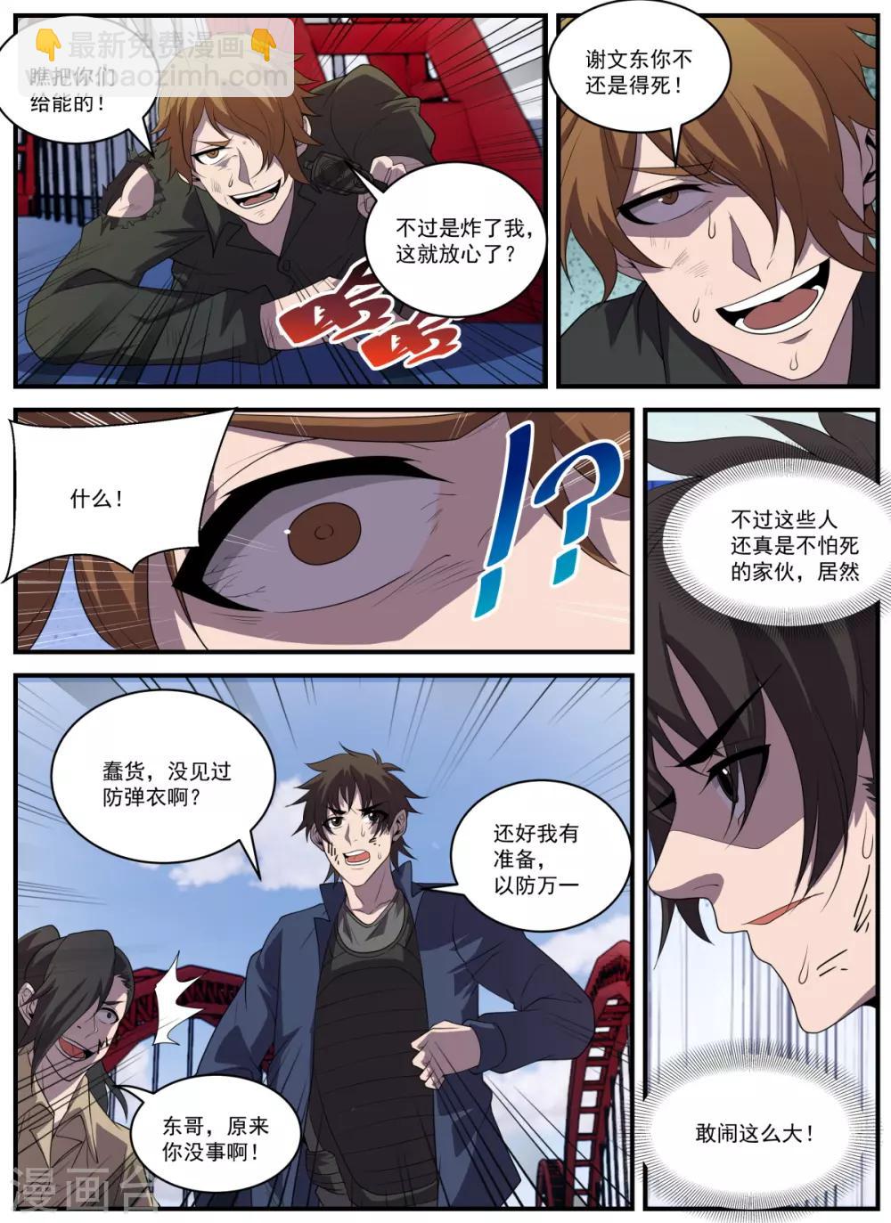 第337话 被绑架了-第338话