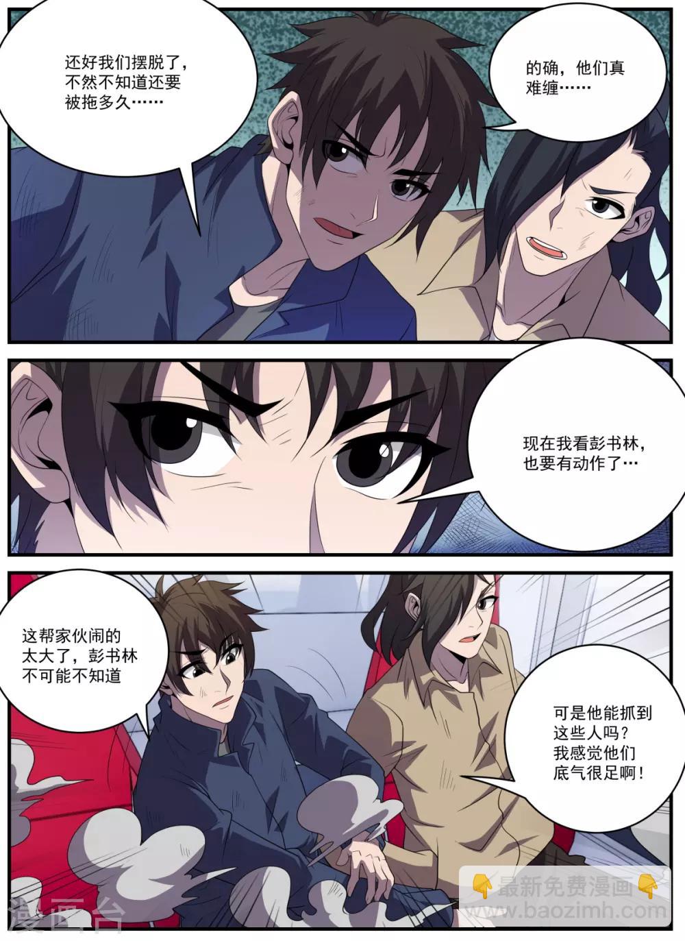 第337话 被绑架了-第338话