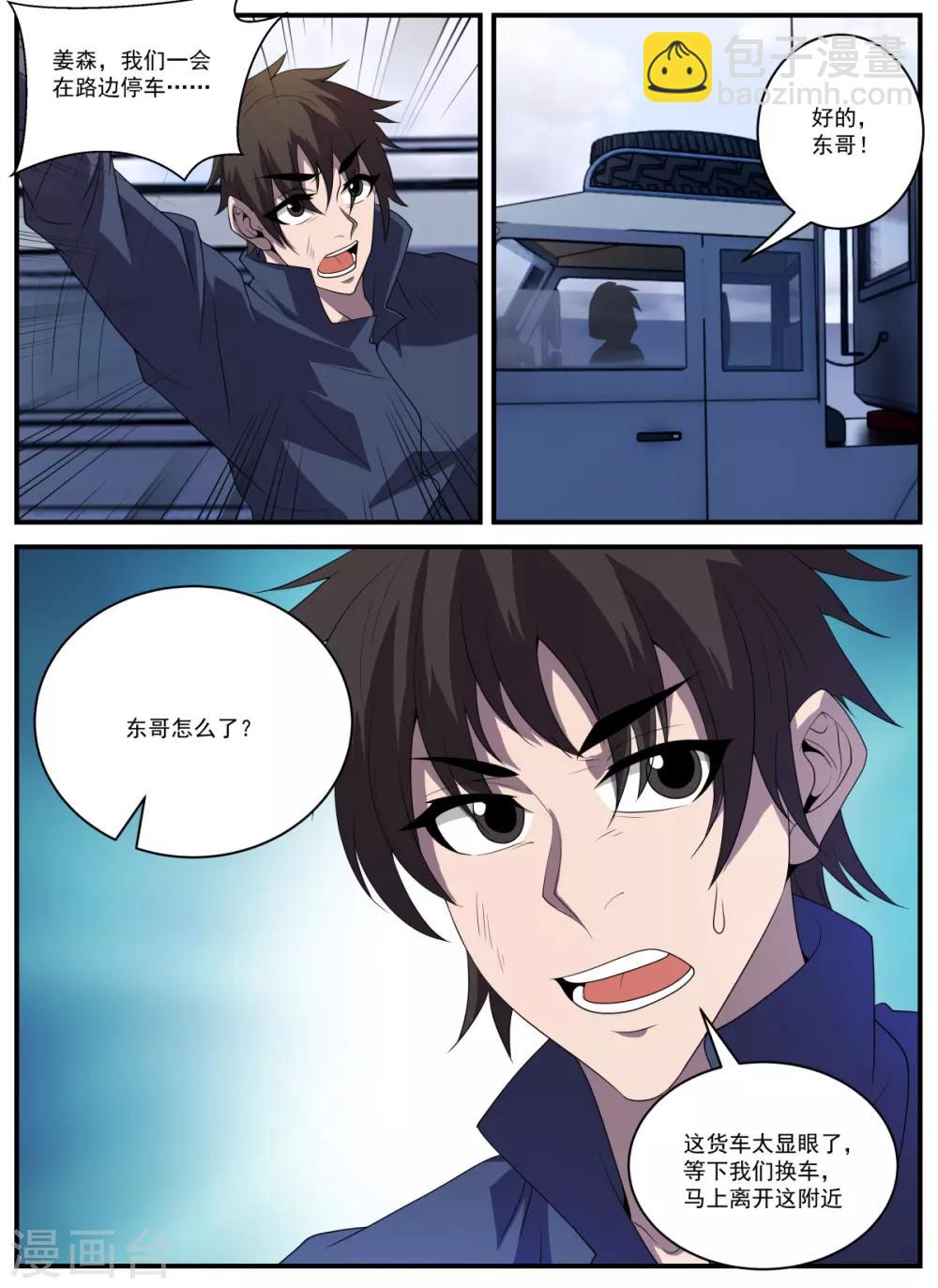 第337话 被绑架了-第338话