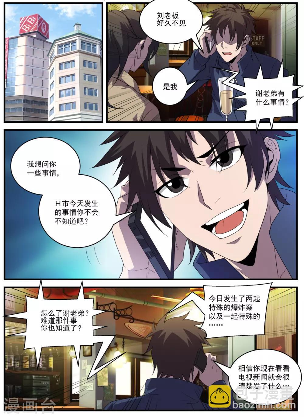 第337话 被绑架了-第338话