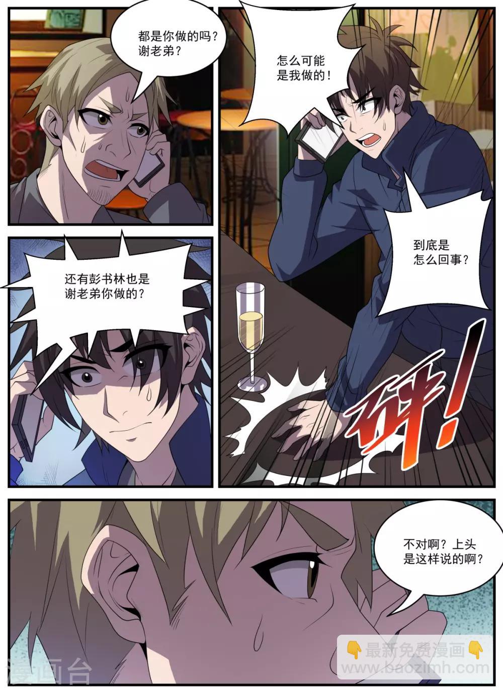 第337话 被绑架了-第338话