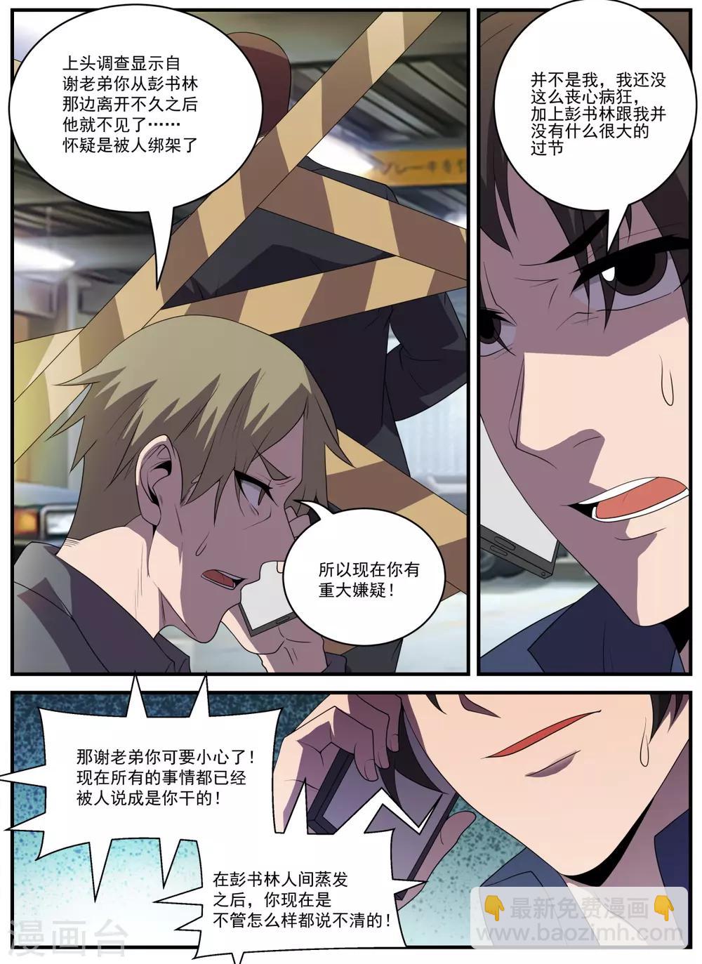 第337话 被绑架了-第338话
