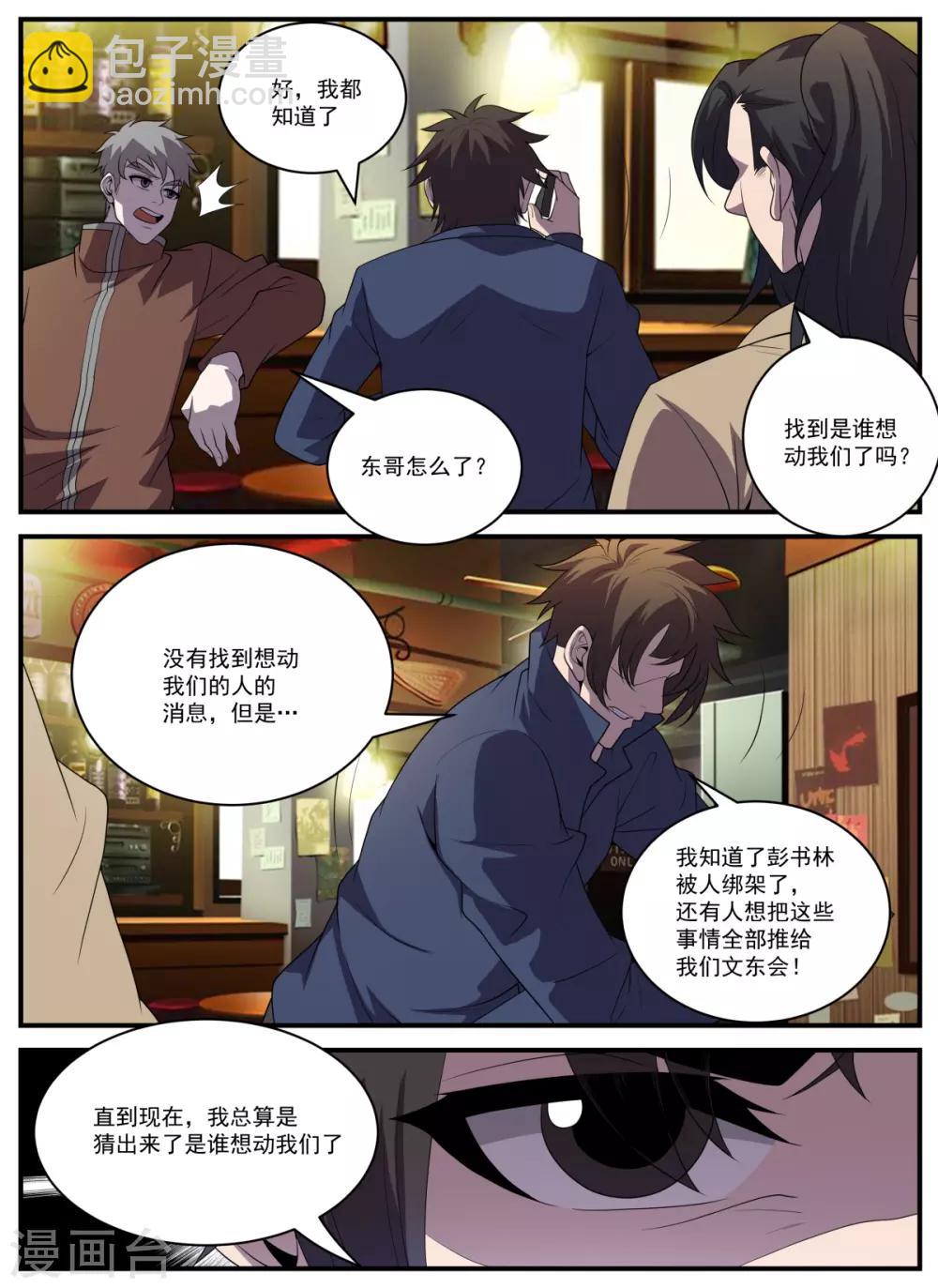 第337话 被绑架了-第338话