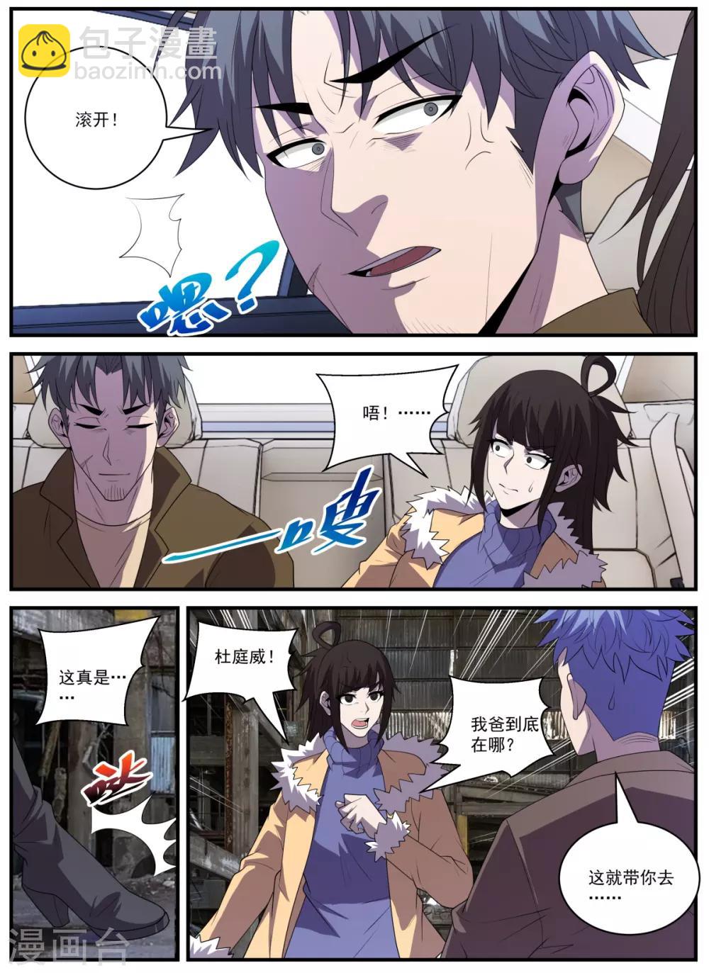 第339话 你配不上-第340话