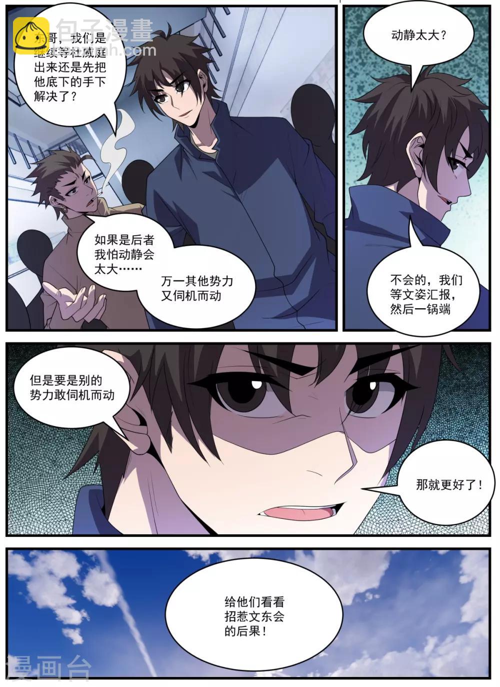 第339话 你配不上-第340话