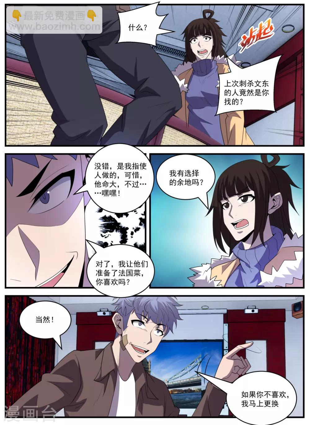 第339话 你配不上-第340话