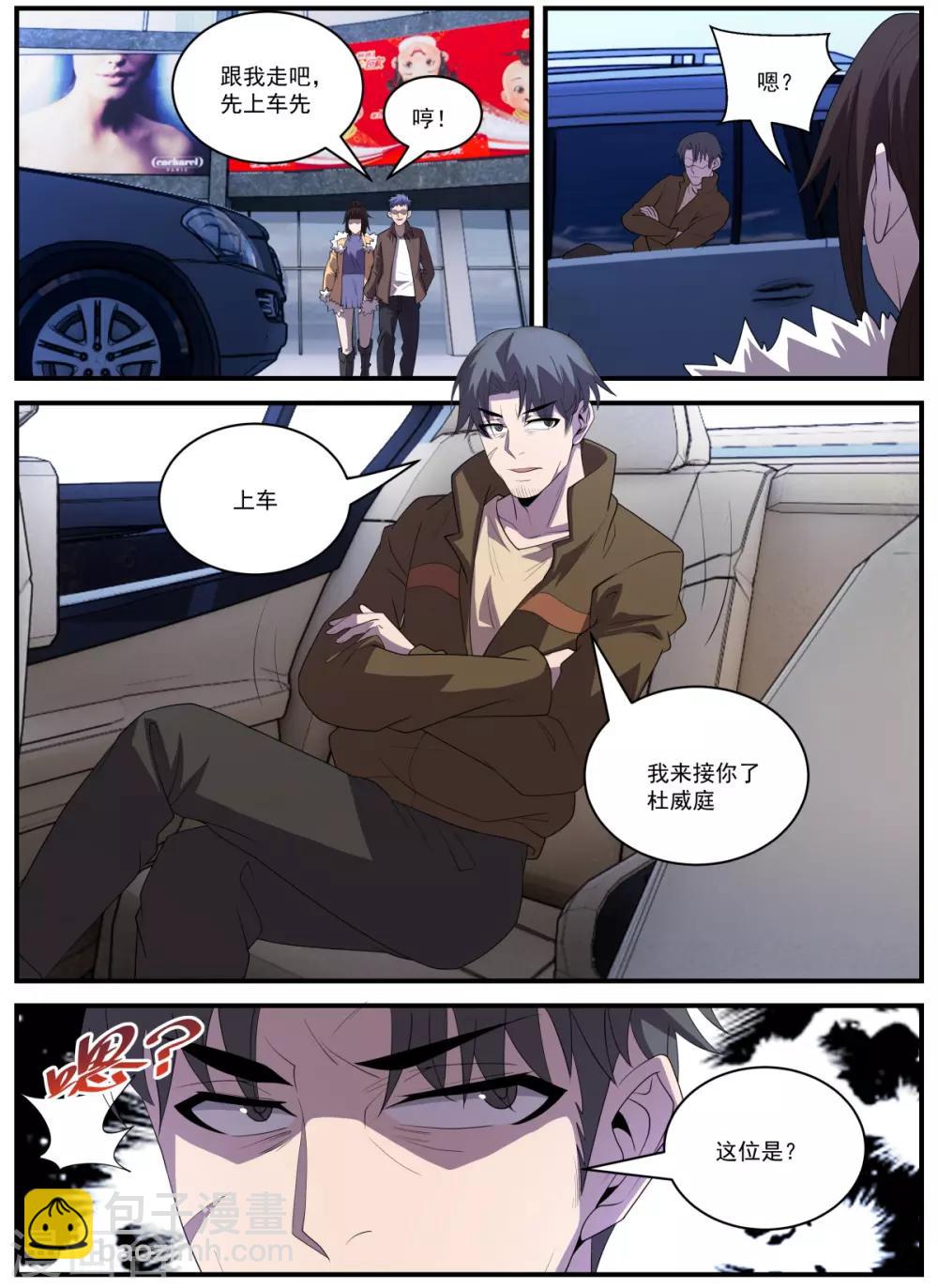 第339话 你配不上-第340话