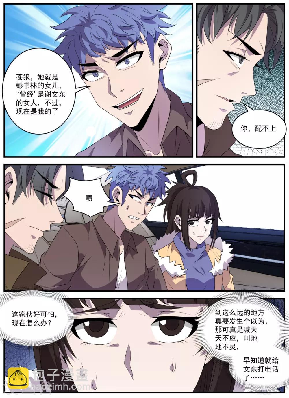 第339话 你配不上-第340话