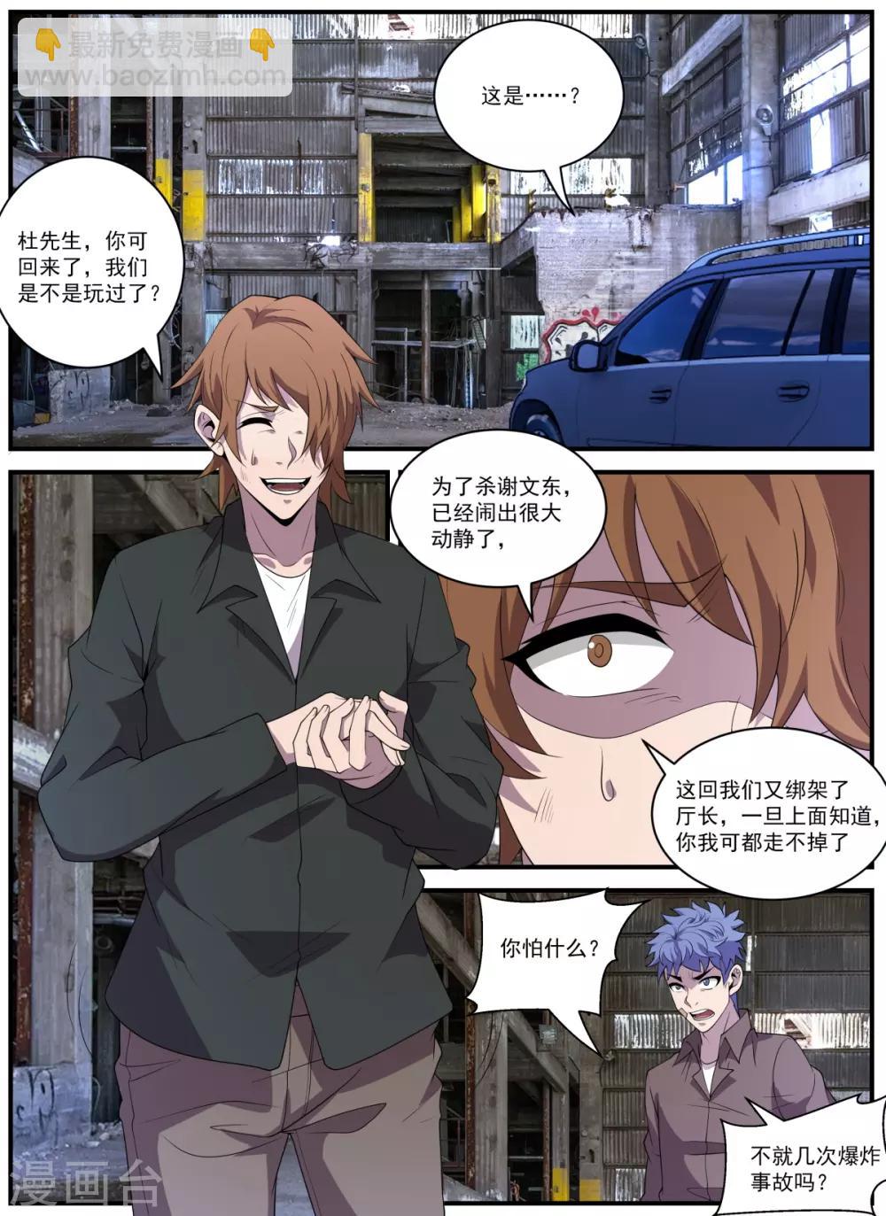 第339话 你配不上-第340话