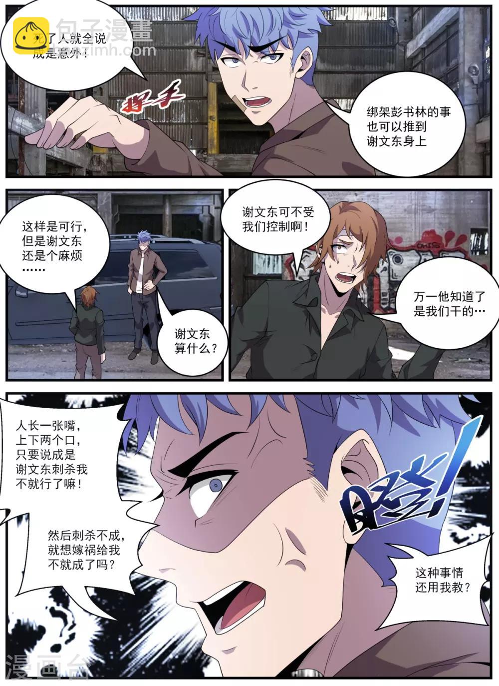 第339话 你配不上-第340话