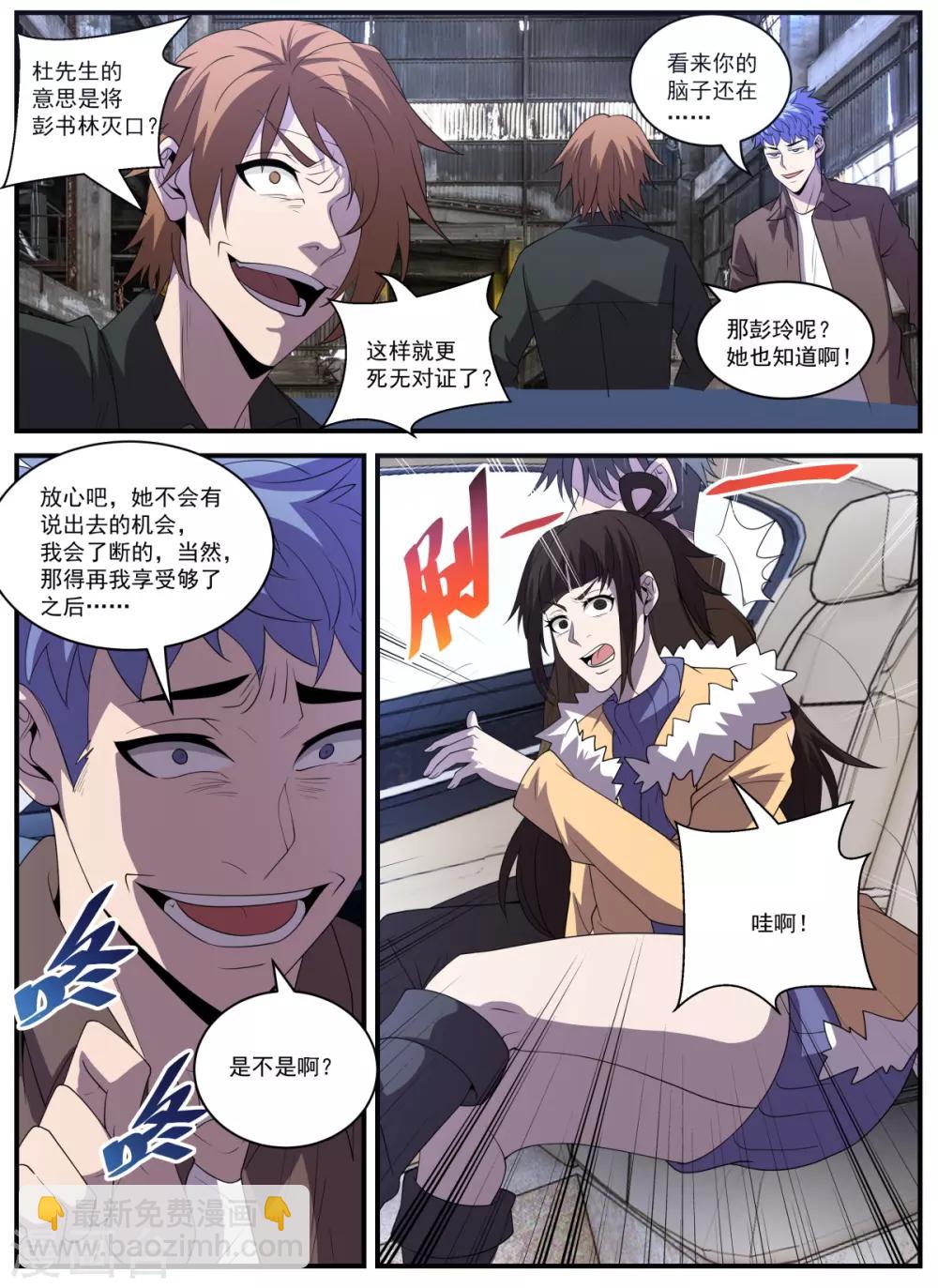 第339话 你配不上-第340话
