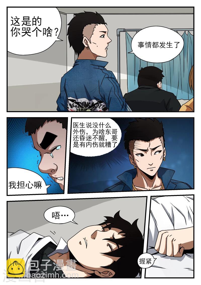 第42话 你给我出来-第42话