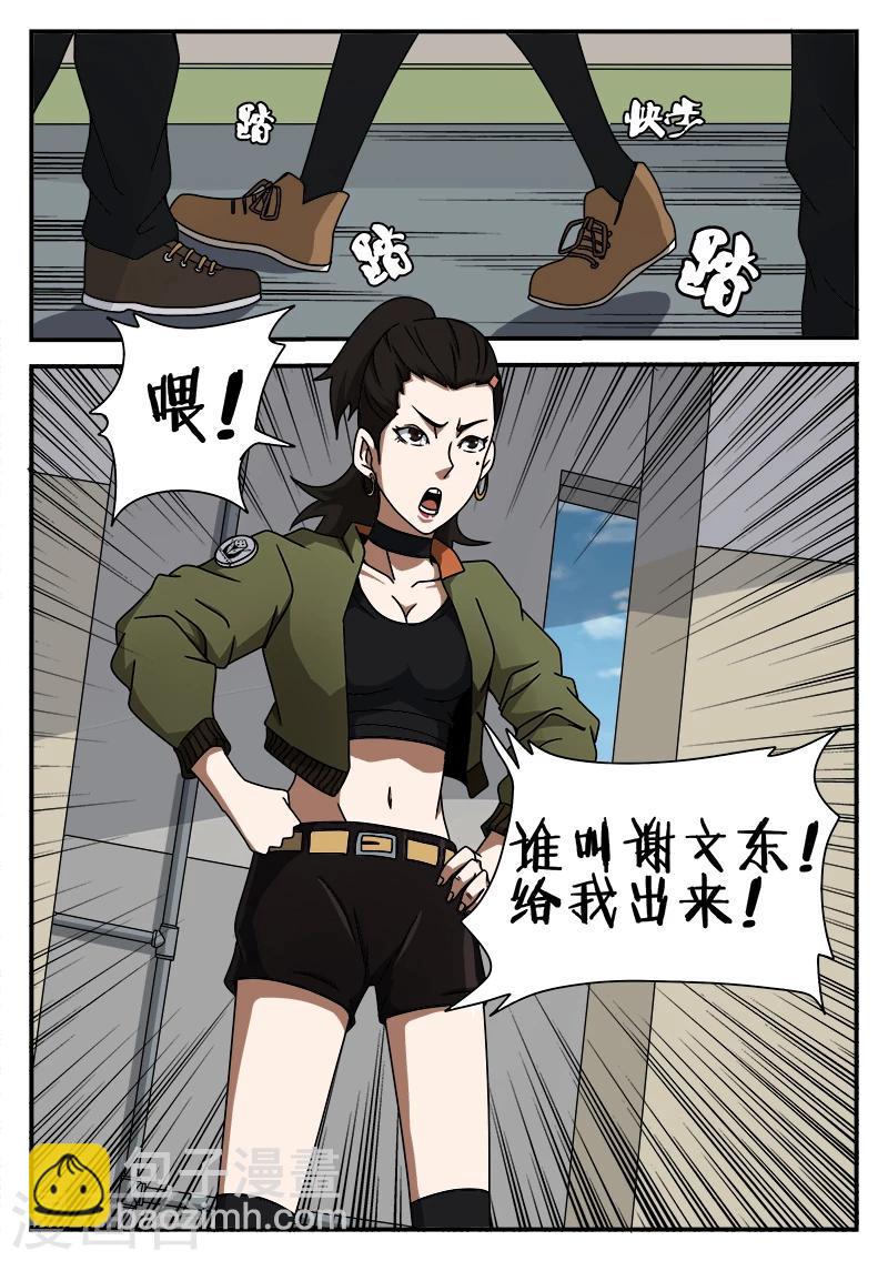 第42话 你给我出来-第42话