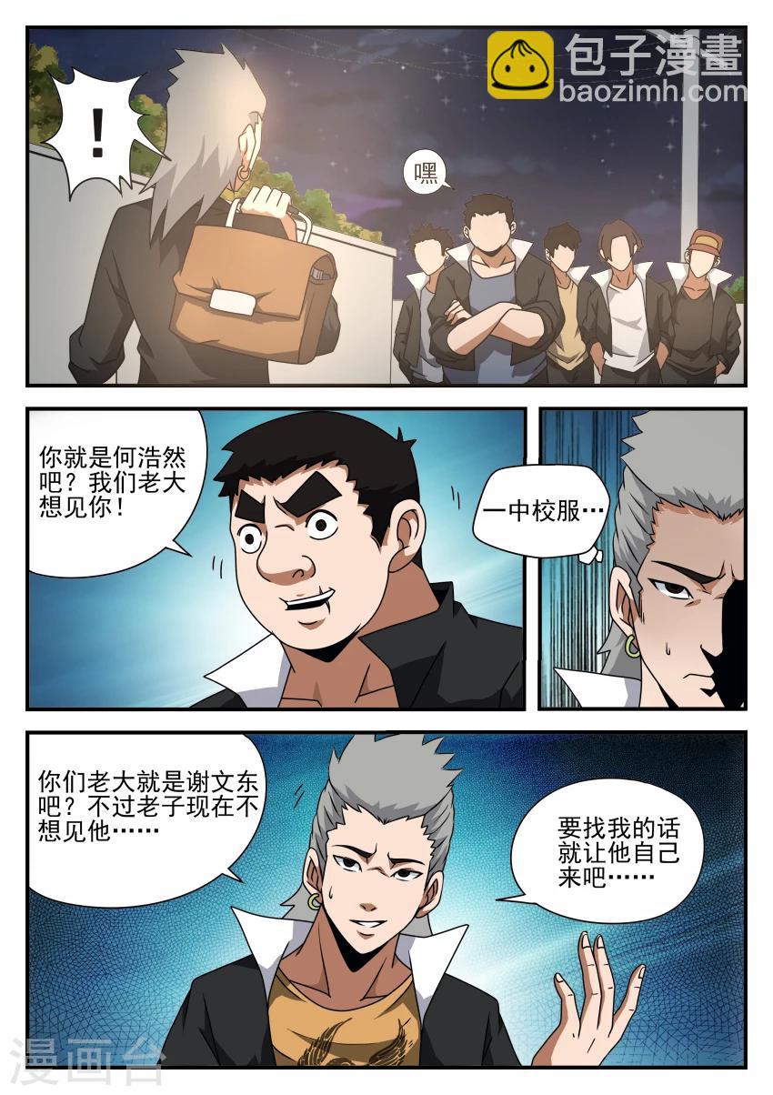 第46话 初见浩然-第46话
